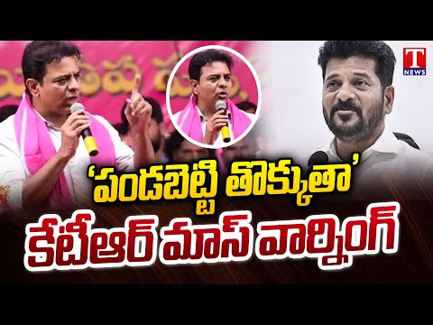 KTR Aggressive Speech In Mahabubnagar, Mass Warning To Revanth Reddy | T News