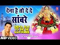 Dena Hai To De De Sanware Khatushyam Bhajan Pt Ram Avtar Sharma T Series Haryanvi Bhakti