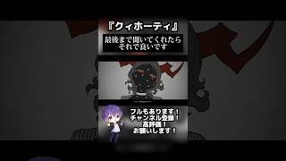 クィホーティ / エイハブ【歌ってみた】