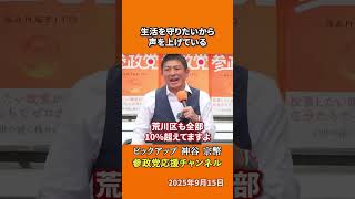 参政党の神谷宗幣議員が移民問題を語る 臨界点を超えている自治体とは！？