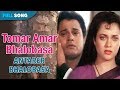 Tomar Amar Bhalobasa | Lata Mangeskar | Antarer Bhalobasa | Bengali Latest Song