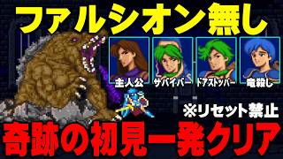 初見リセット禁止、ファルシオン無し【ファイアーエムブレム紋章の謎／切り抜き】