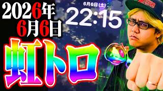 司芭扶が激アツの6/6に確信してぶん回した結果【SEVEN'S TV #1605】