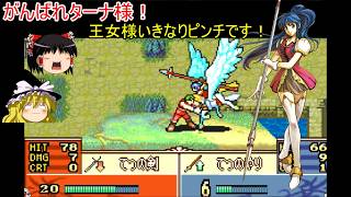 【ファイアーエムブレム　聖魔の光石】初陣のターナ様に早速頑張ってもらう【ゆっくり実況】12