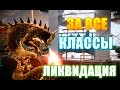 Warface - Полное Прохождение Ликвидации за все Классы 