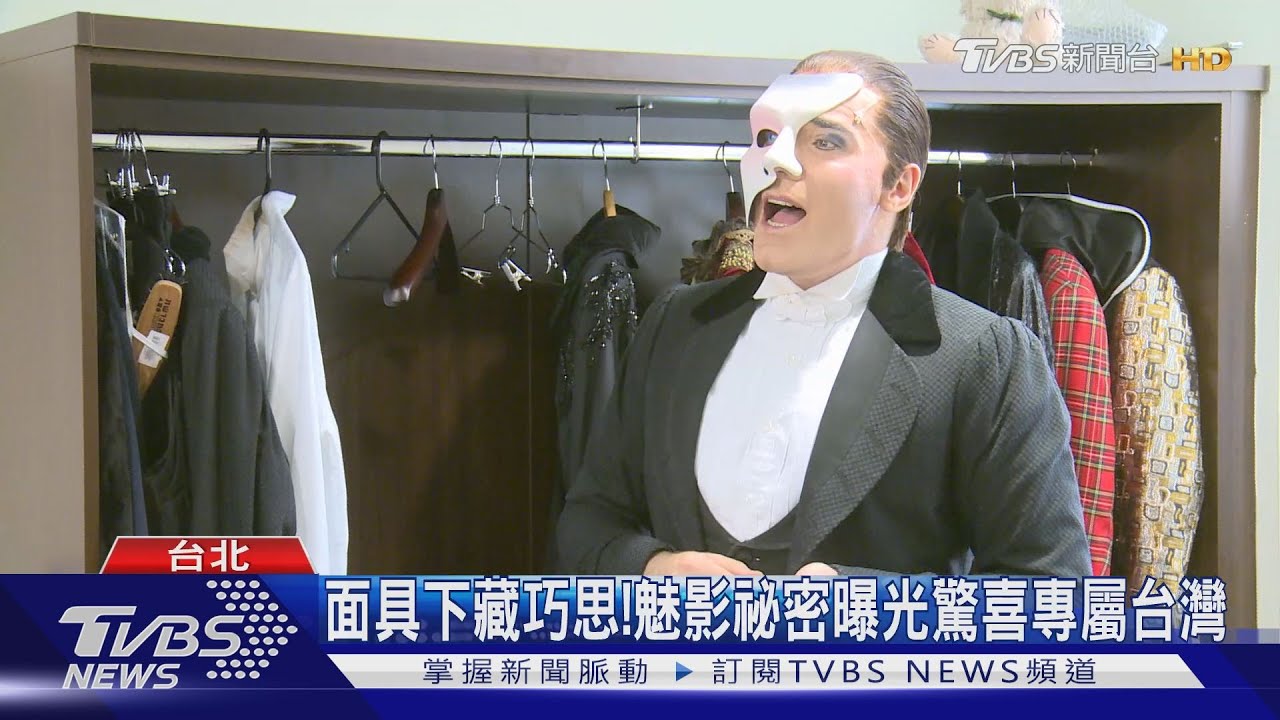 《歌劇魅影》最後倒數 把握周間場次賞經典