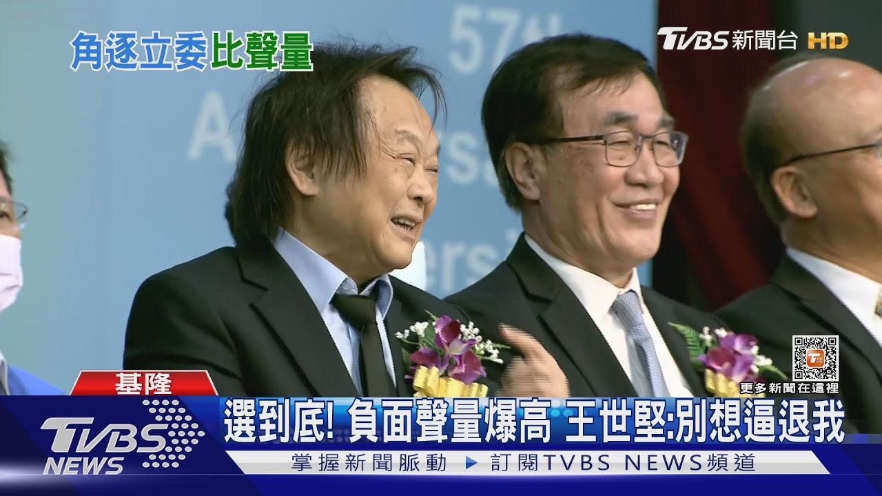 選到底！負面聲量爆高　王世堅：別想逼退我