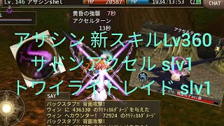 イルーナ アサシン スキル Watch Hd Mp4 Videos Download Free