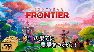 砂狐SAND FOX #1［Lightyear Frontier］