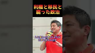 【神谷宗幣】※国民が激怒する理由※「なぜ外国人を雇うと補助金が出て日本人は出ないのか？」80年後の日本消滅危機と腐った政治の利権を完全論破【参政党 街頭演説】