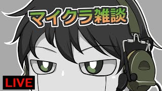 ちょっと朝雑談（なんか作業）