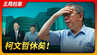 [討論] 柯文哲剪頭髮一次6000元?