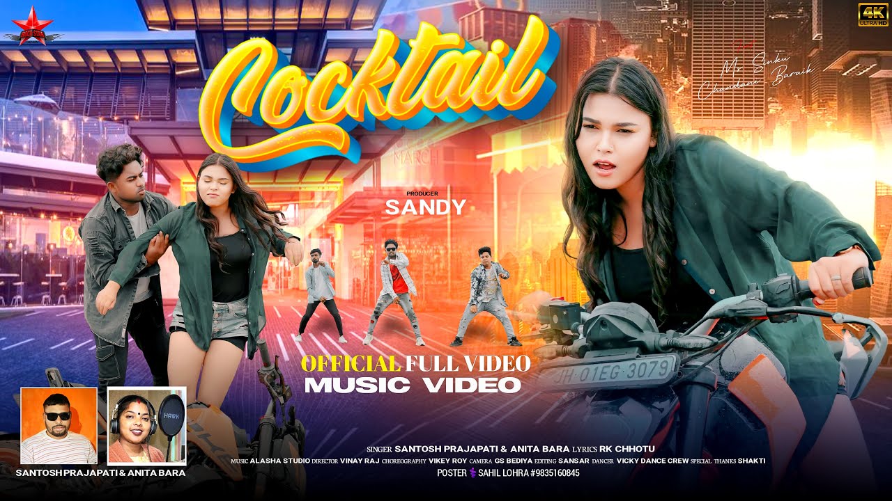 New Nagpuri Sadri Dance Video | Cocktail | Ft. Sinku & Chandni Baraik | Singer Anita Bara & Santosh