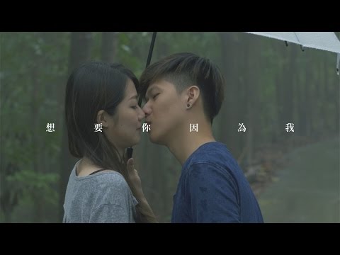 朱康 ZhuKang【想要你．因為我 You, without Me】Official Music Video