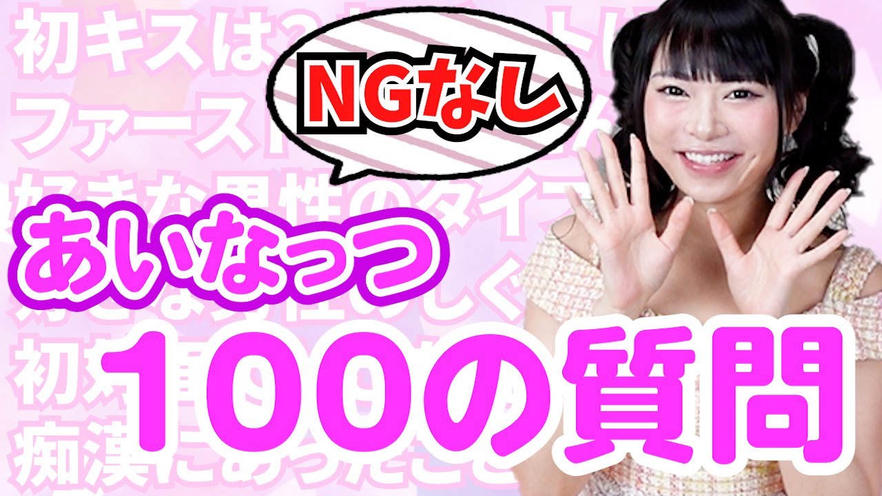 ゼロに在籍してたなつめ愛莉ちゃん