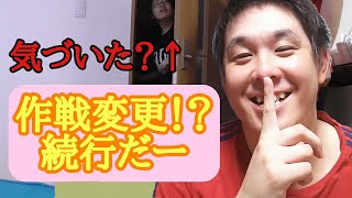 ママを驚かすはずが・・・ばれてしまった【ドッキリ】【夫婦YouTuber】