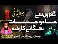 GHARON SE JINNAT KO BHGANE KA DAM گھروں سےجنات بھگانےدم GHAR SE JINNAT KO JALANE 