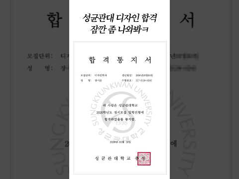 26 정시 성균관대 합격 몰래카메라로 알려주기🖤