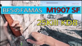［BF5］BF5界のFAMASであるM1907 SFを使って無双［BFV］