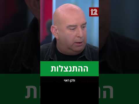 ערוץ 12, אם כבר מתנצלים, לא שכחתם משהו?