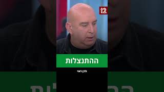 ערוץ 12, אם כבר מתנצלים, לא שכחתם משהו? (חדשות ערוץ 14) - התמונה מוצגת ישירות מתוך אתר האינטרנט יוטיוב. זכויות היוצרים בתמונה שייכות ליוצרה. קישור קרדיט למקור התוכן נמצא בתוך דף הסרטון ערוץ 12, אם כבר מתנצלים, לא שכחתם משהו? (חדשות ערוץ 14) - התמונה מוצגת ישירות מתוך אתר האינטרנט יוטיוב. זכויות היוצרים בתמונה שייכות ליוצרה. קישור קרדיט למקור התוכן נמצא בתוך דף הסרטון