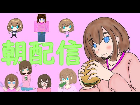 【朝配信】響は早起きしたい【新人Vtuber】256