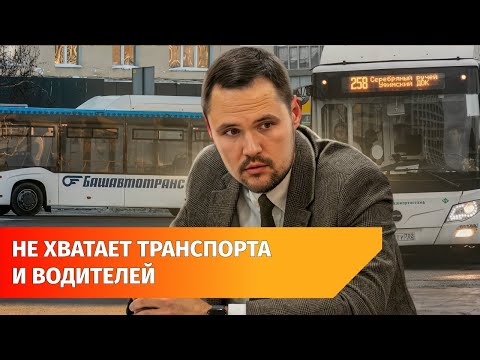 Ufa is short 400 buses, but people don't want to work as drivers.