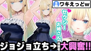ジョジョたその美しいポーズを見て、江戸時代に戻ってしまうリスナー達....。【藍沢エマ/ぶいすぽ/切り抜き/雑談】