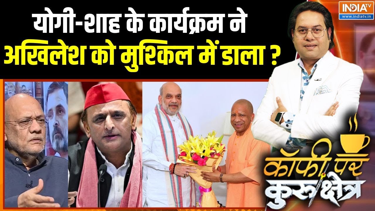 Amit Shah CM Yogi Meeting : योगी होस्ट, शाह गेस्ट 2029 से पहले क्या 27 का टे?