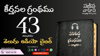 Psalms 43 కీర్తనలు Sajeeva Vahini Telugu Audio Bible