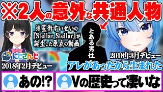 Vtuber黎明期から活動する2人の関係性&唯一繋がりのある人物を語る星街すいせい・月ノ美兎【星街すいせい 月ノ美兎 ホロライブ にじさんじ 切り抜き】