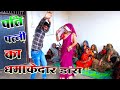 Dehati दोनों पति पत्नी का एक दम कातिल डांस �