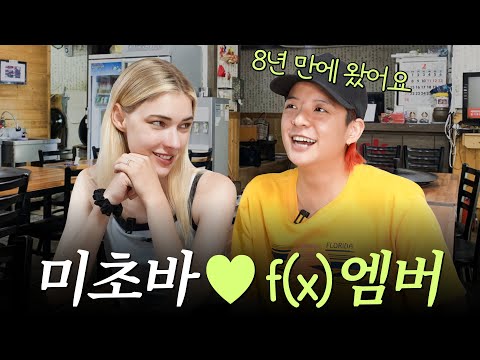 [ENG SUB] The story of how K-pop star Amber and Michova ended up living together in her house (ma...