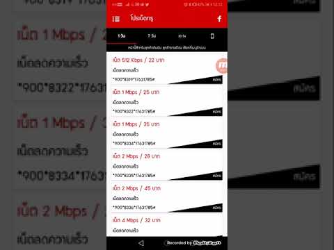 โปรเน็ตทรู - สมัครเน็ตทรู Video