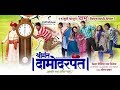 Shrimant Damodar Pant Marathi Movie 2013