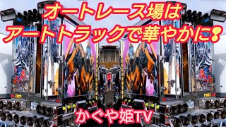 圧倒するエアブラシアートの箱絵❢❢2022年エンド☆ラストチャリティー撮影会in飯塚オートレース