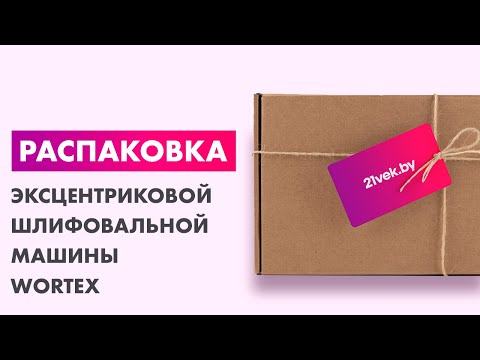Миниатюра изображения товара Эксцентриковая шлифовальная машина Wortex LX RS 1230 / 1334376