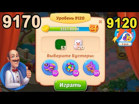 Homescapes Level 9120 (9170 - Rest of World) 💪 - HD [2022] [21 moves]