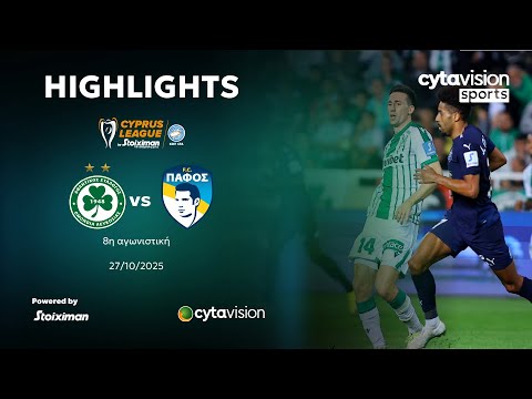 ΟΜΟΝΟΙΑ - ΠΑΦΟΣ (2-1) 8η Αγωνιστική 27.10.2025