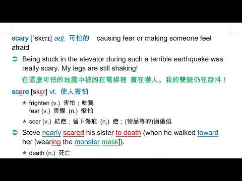 scary [`skɛrɪ] adj. 可怕的 | 熱血教師 | 均一教育平台