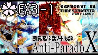 追加EP3 Anti-ParadoX【デジモンストーリー タイムストレンジャー ✿EX3-1】※ネタバレ注意