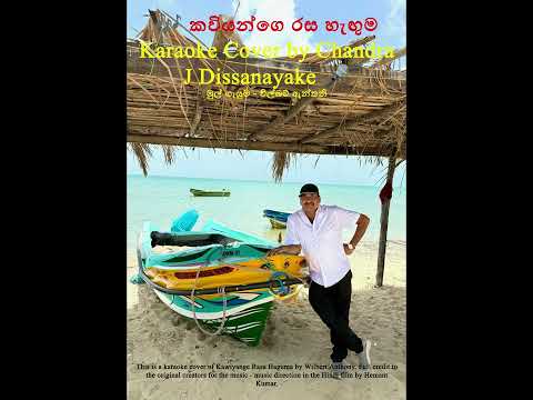 🎶 කවියන්ගෙ රස හැඟුම | Sinhala Karaoke Cover by Chandra J Dissanayake 🎤