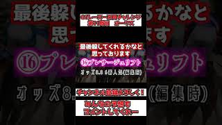 【競馬予想】オークス大注目の馬はこの二頭！！！