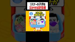 リスナーの子供を泣かせてしまう配信者 #トモコレ #ゲーム実況 #かんなちゃろ