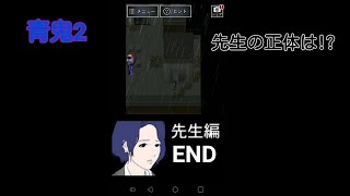 クゥ助の【青鬼２】先生編part２ＥＮＤ