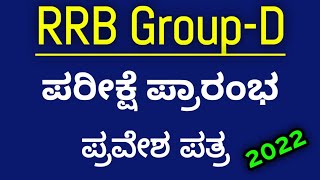 RRB Group -D Exam Date | Admit card | Mock Test 2022-23