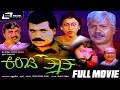 Kiladi Thatha ಕಿಲಾಡಿ ತಾತ Kannada Full Movie FEAT Tiger Prabhakar C R Simha Vajramu