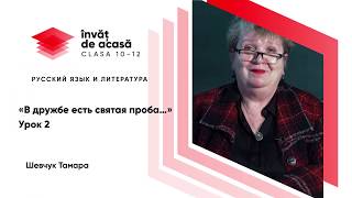 "В дружбе есть святая пробa 2"