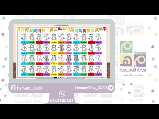 لوحة الحضور والغياب 44 اسم