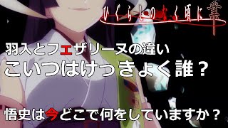 【ひぐらしのなく頃に業】郷壊し編をわかりやすく解説したい！【考察】